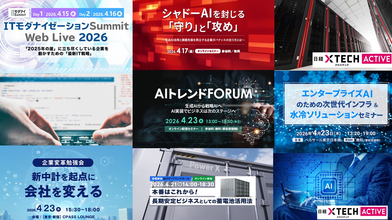 AIのビジネス活用からセキュリティ、インフラまでわかる＜4月開催
