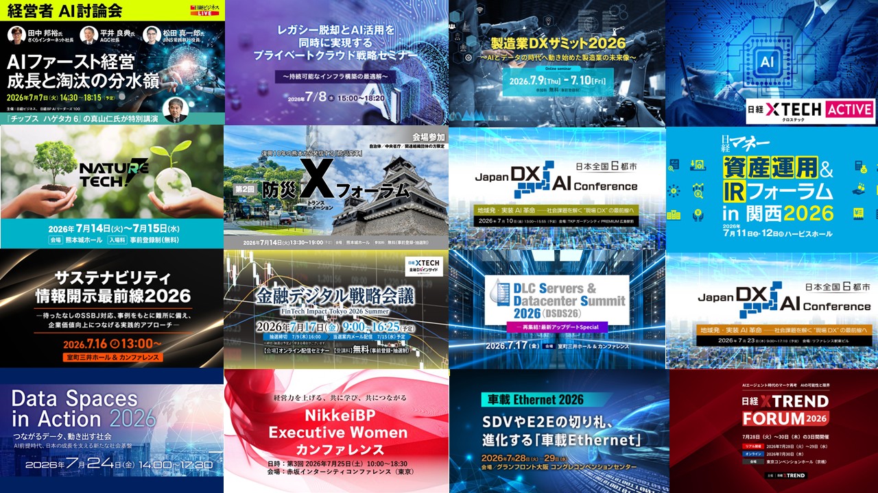 AIとデータの時代に製造業DXサミットやXTREND FORUMなど必見！＜7月