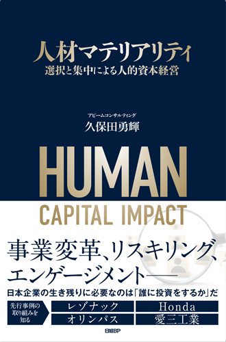 書籍:人材マテリアリティ
