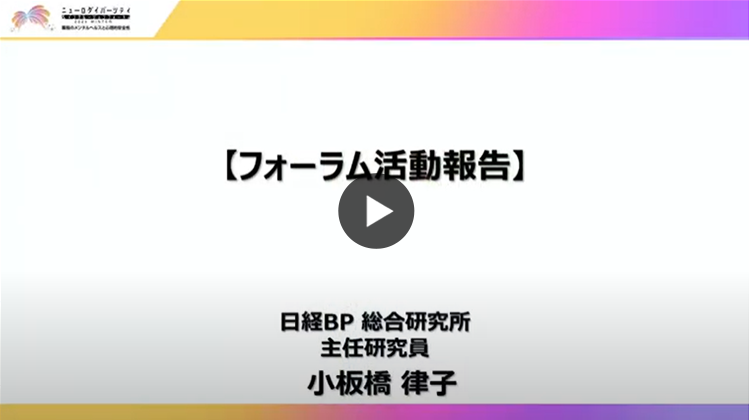 フォーラム活動報告