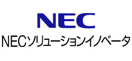 NECソリューションイノベータ