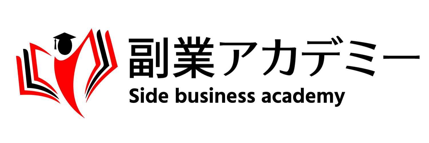 副業アカデミー Side business academy