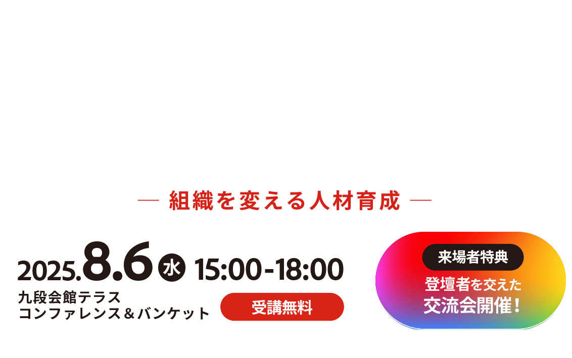 AI時代の「顧客体験」と新経営論 2025 Summer　利益に直結するデジタルマーケティングとは