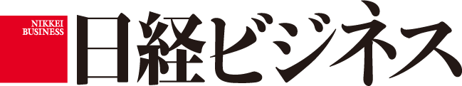 日経ビジネス