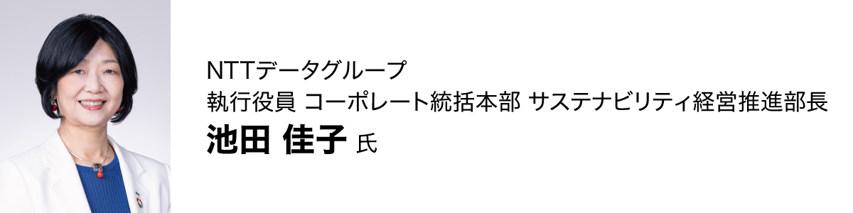 池田佳子氏