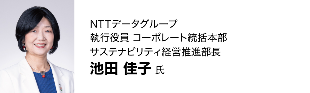 池田佳子氏