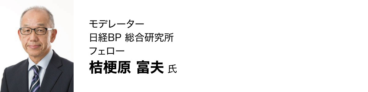 桔梗原 富夫氏