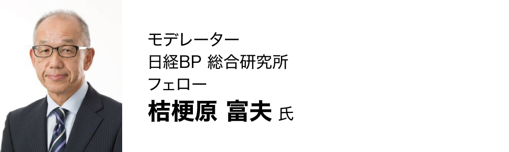 桔梗原 富夫氏