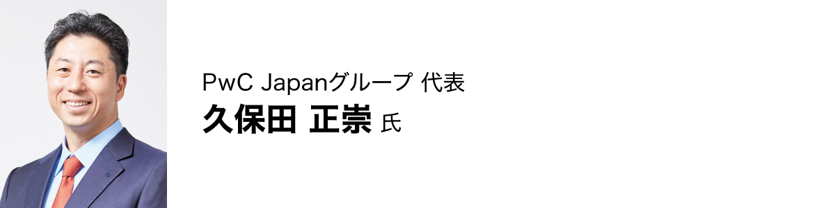 久保田 正崇氏