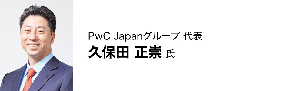 久保田 正崇氏