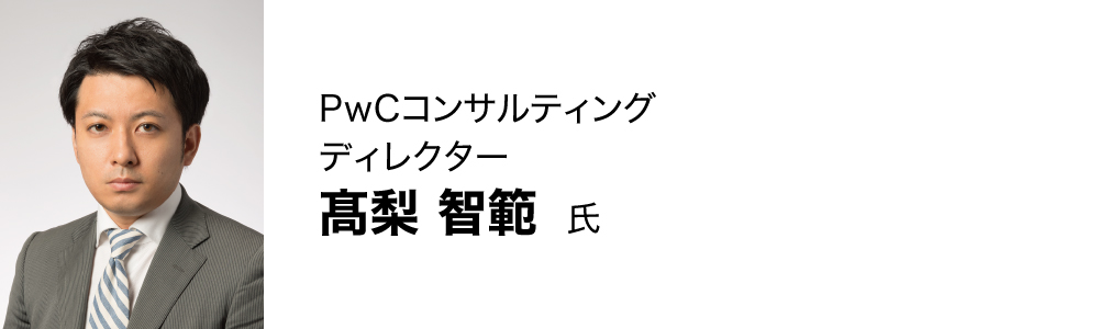 髙梨 智範氏