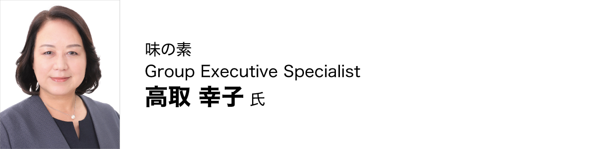 高取 幸子氏