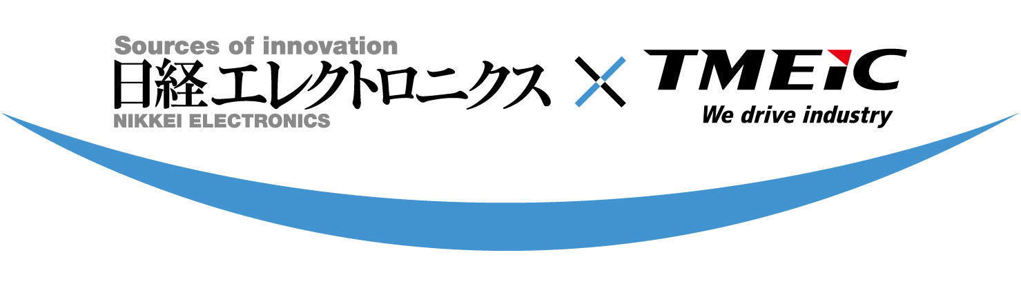 日経エレクトロニクス×TMEIC