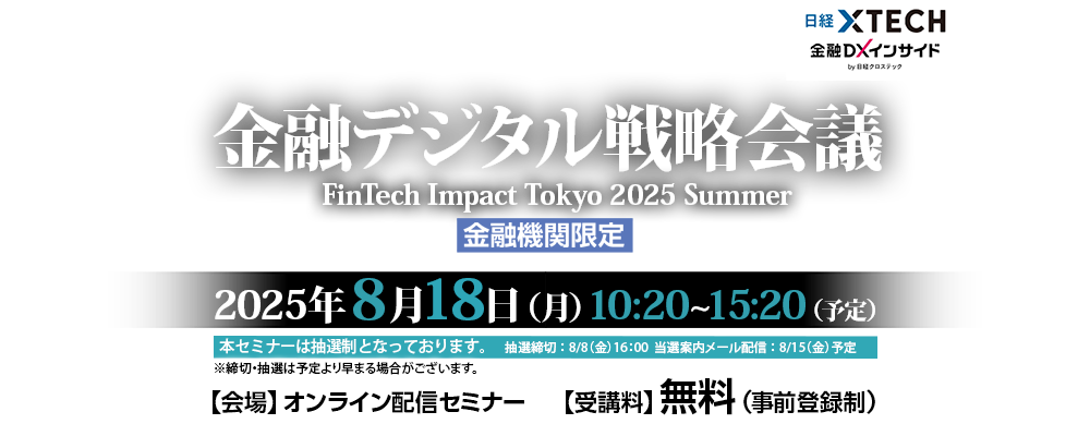 金融デジタル戦略会議