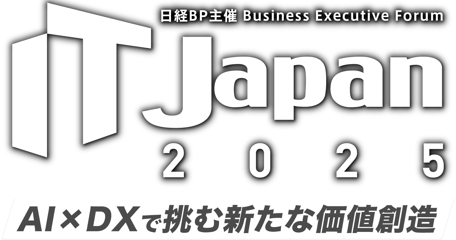 IT Japan 2025 見逃し配信（アーカイブ配信）登録サイト