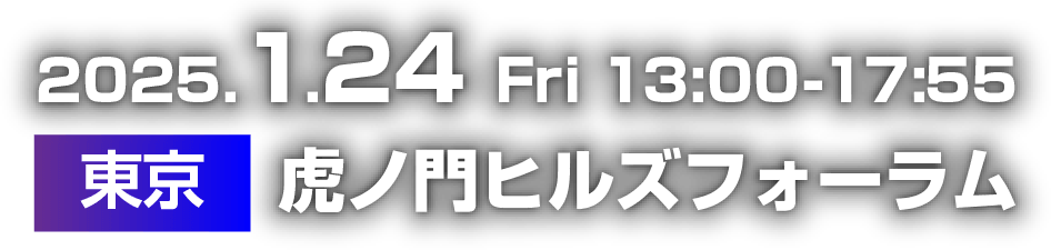 1/28（火）大阪 ナレッジキャピタルコングレコンベンションセンター