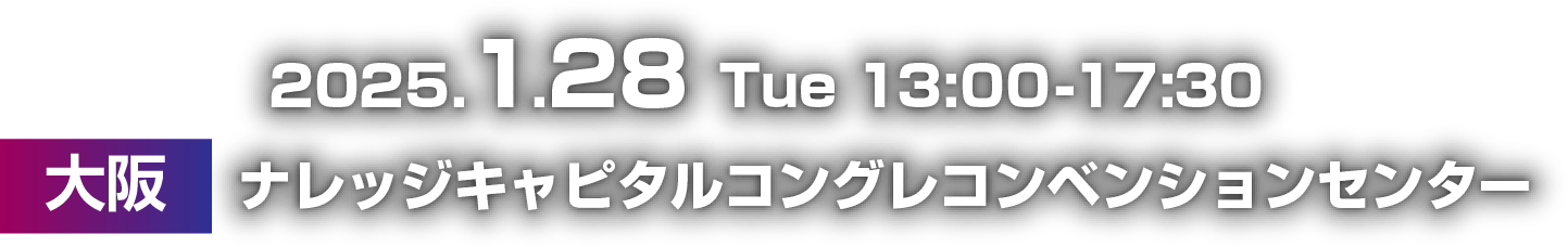 1/24（金）東京 虎ノ門ヒルズフォーラム