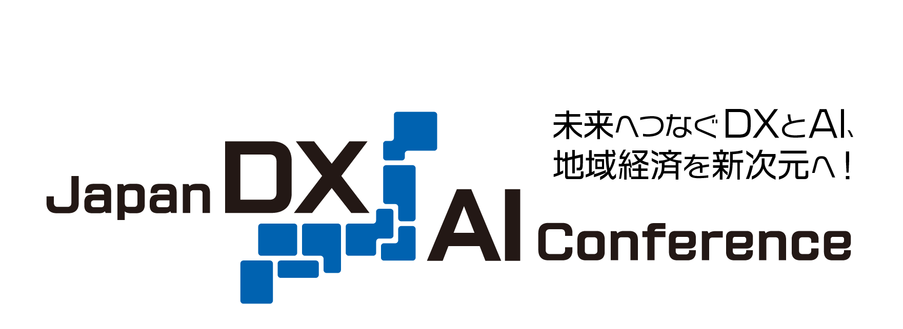 日本全国 8都市 Japan DX/AI Conference ～未来へつなぐDXとAI、地域経済を新次元へ！～