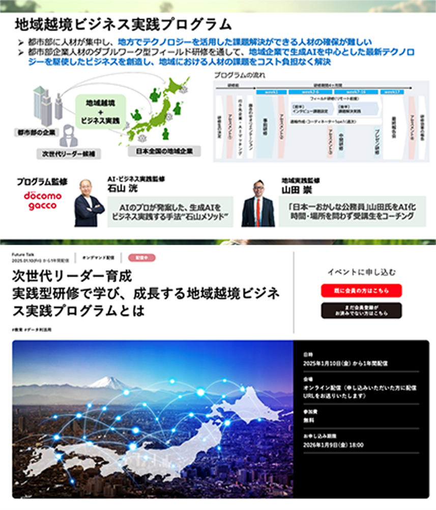 地域越境ビジネス実践プログラム