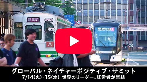 GNPSロゴについて | GLOBAL NATURE POSITIVE SUMMIT 2026