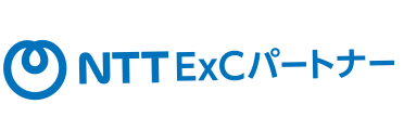 NTT ExCパートナー