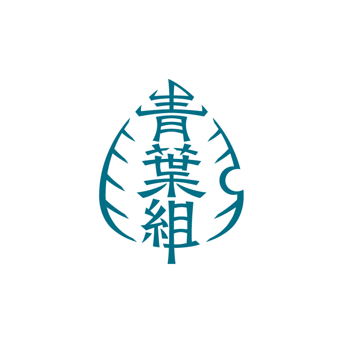 青葉組 ロゴ