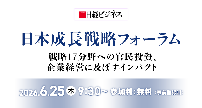 日本成長戦略フォーラム 戦略17分野への官民投資、企業経営に及ぼすインパクト