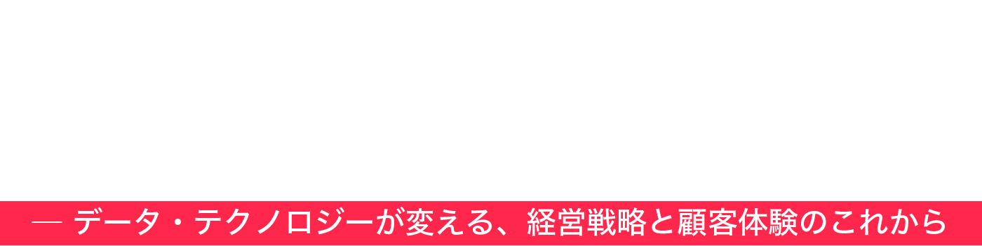 AIで進化する小売り最前線