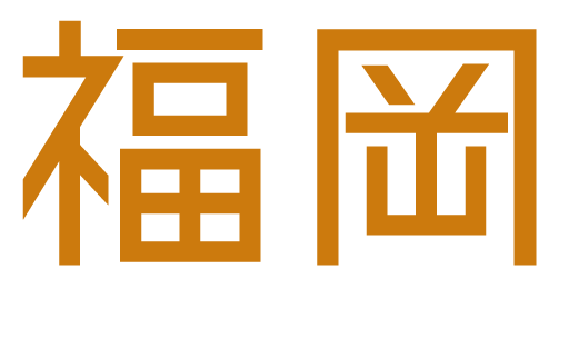 広島
