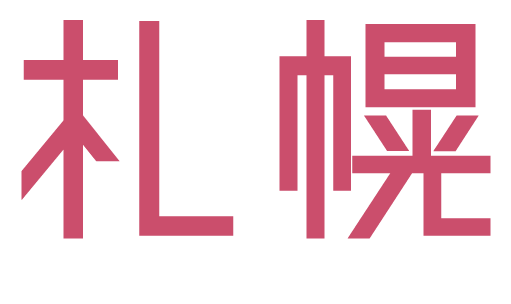 広島