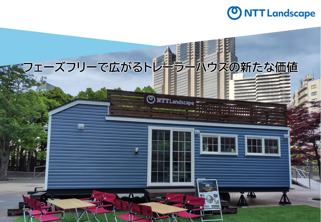 トレーラーハウス