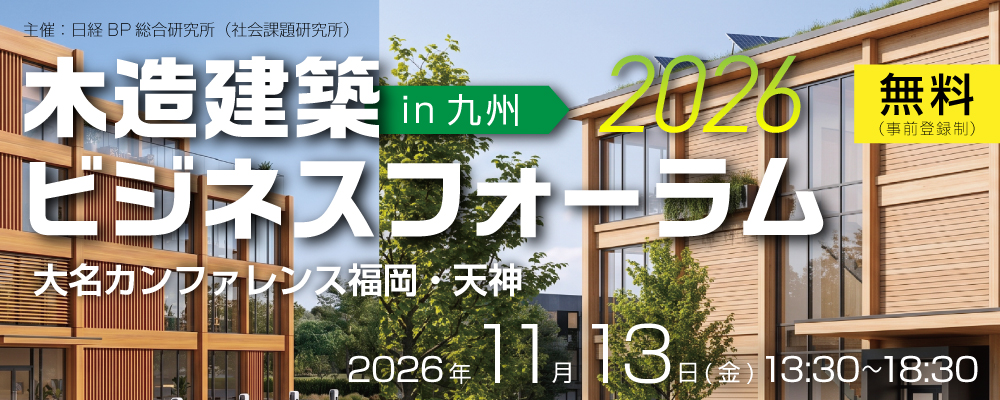 木材活用フォーラム2025
