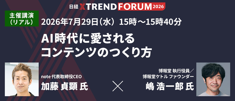 2026年7月29日（水） 15時～15時40分 AI時代に愛されるコンテンツのつくり方