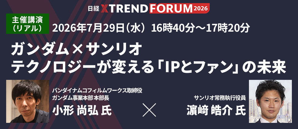 2026年7月29日（水） 16時40分～17時20分 ガンダム×サンリオ テクノロジーが変える「IPとファン」の未来