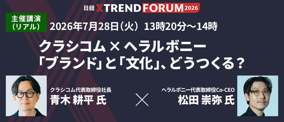2026年7月28日(火) 13時20分~14時 クラシコム×ヘラルボニー「ブランド」と「文化」、どうつくる?