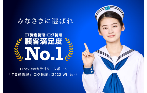 IT資産管理ソフトSystem Support best 1（SS1）