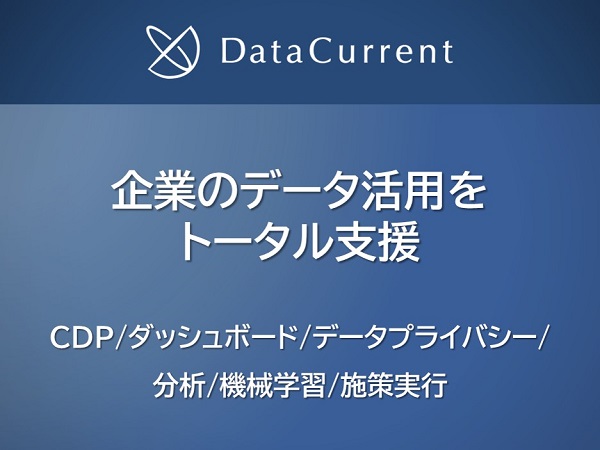企業のデータ活用推進をワンストップでサポート