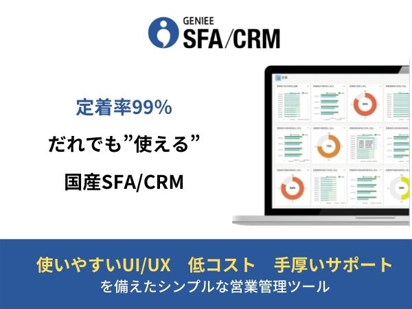 誰でも使えるシンプルな営業管理ツール