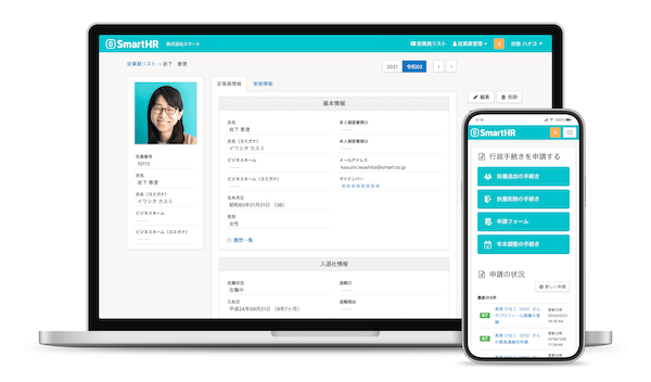 SmartHRなら、集まる・蓄まる・活用できる