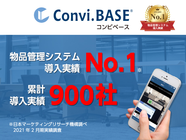 部品や資材、防災備蓄品などの数量管理を実現!