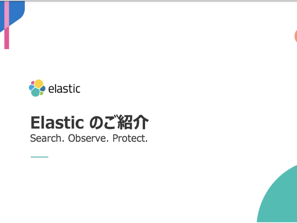 Elasticsearchソリューションのご紹介