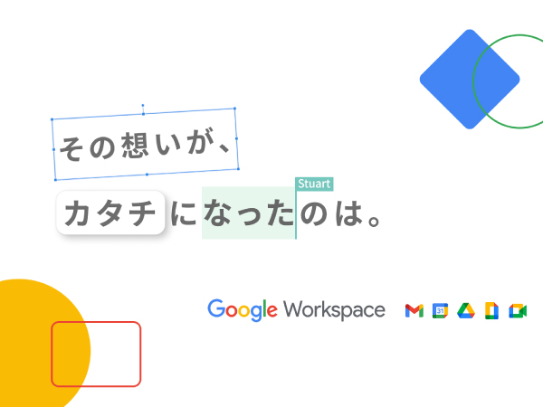DX を推進するための Google Workspace