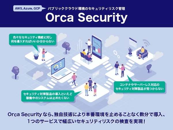 本番環境を止めずにIaaS/PaaS環境のリスクを可視化！