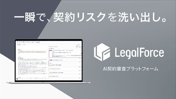 契約業務のDXを加速する！