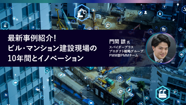 スパイダープラス