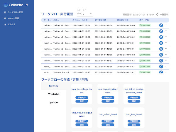 複雑なデータ収集基盤はCollectroで！