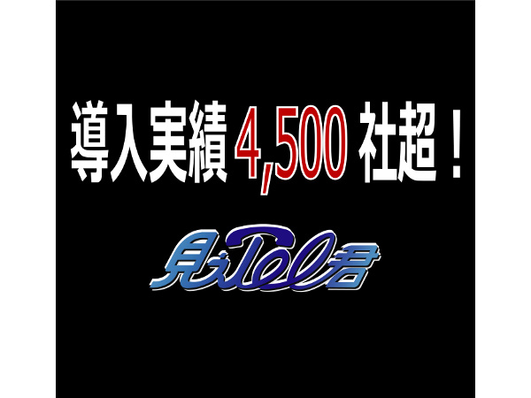 導入実績4,500社超！見えTEL君のご紹介