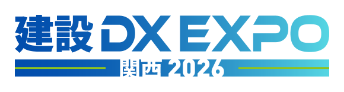 建設DX EXPO 関西 2026