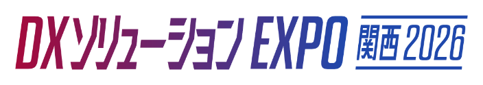 DXソリューションEXPO 関西 2026