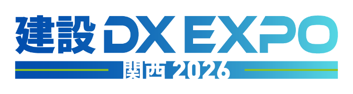 建設DX EXPO 関西 2026